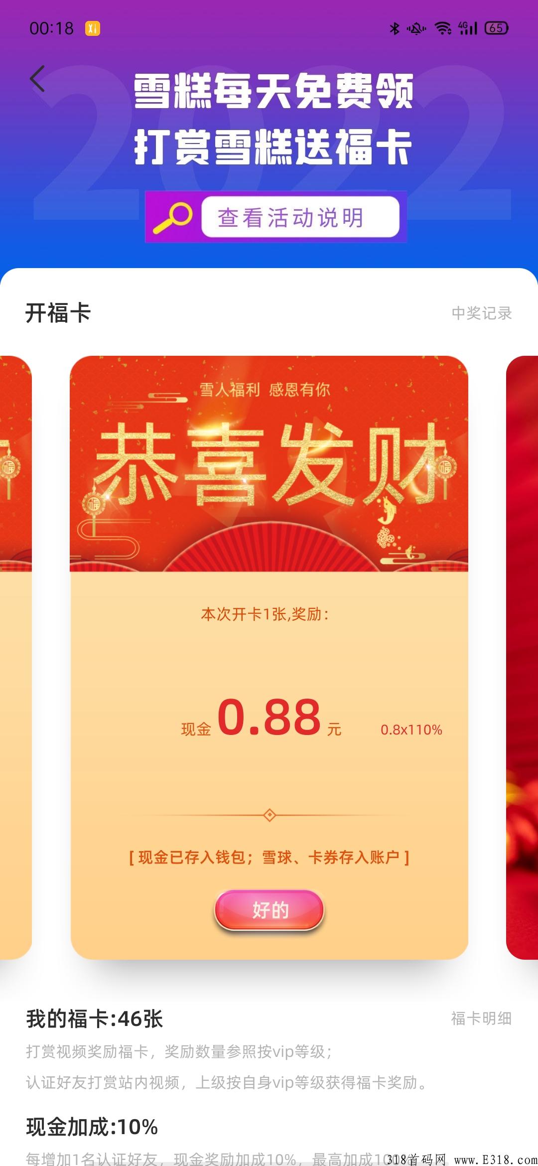 雪人福利app，每天签到给雪糕，用雪糕打赏视频，提现秒到账，大力扶持