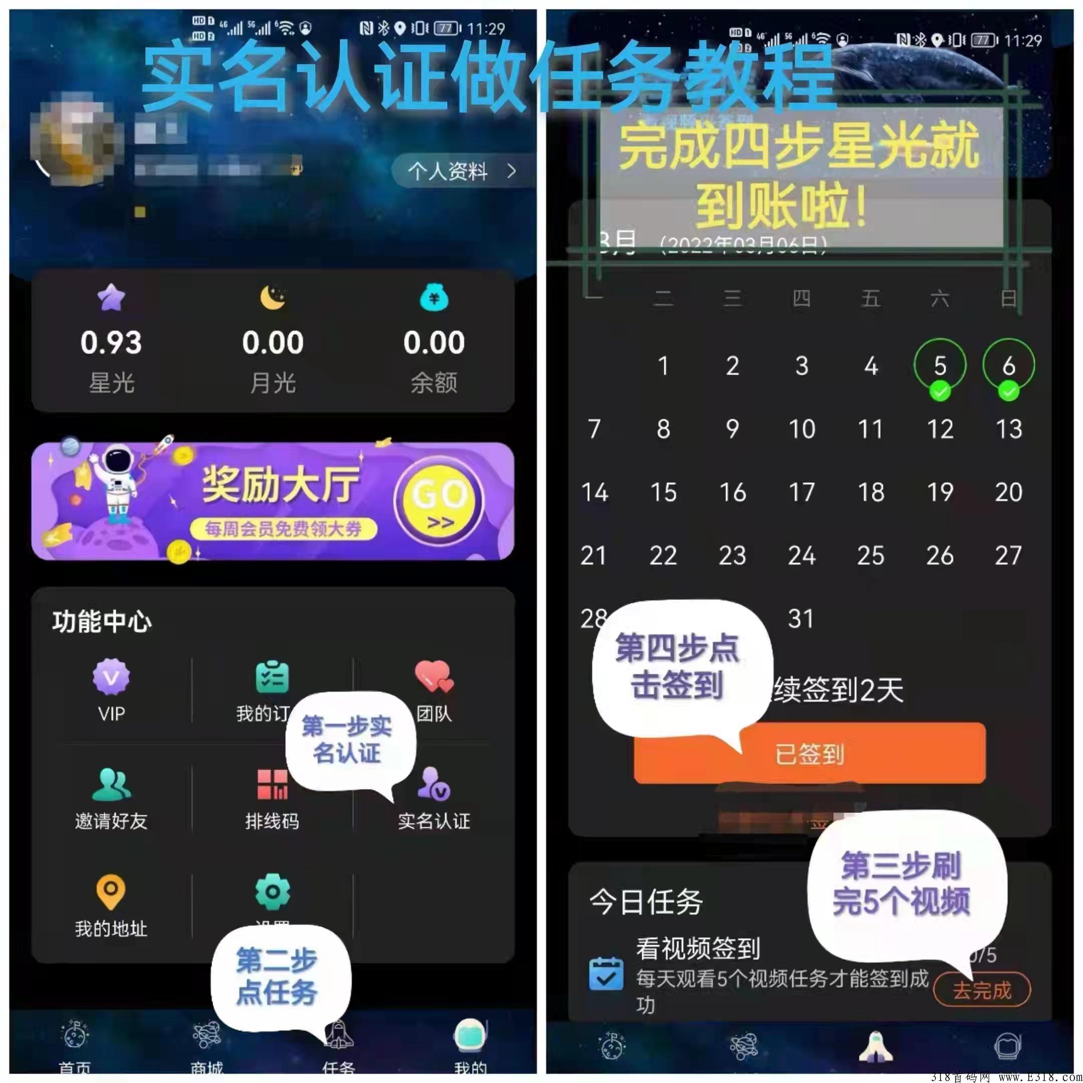 首码星辰大海，实体落地，免费注册0撸，打造新能源第一共享品牌！