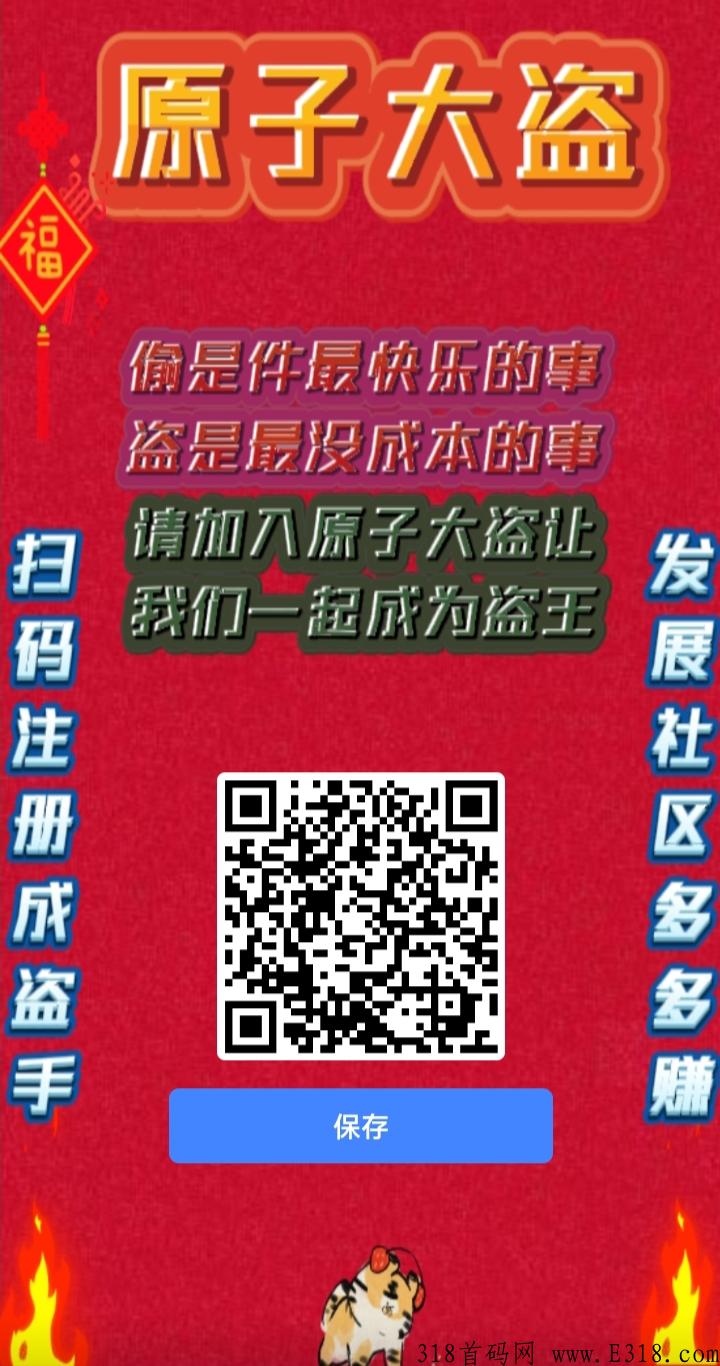原子大盗首码，是一个免费零撸的赚钱软件，不用投资一分钱