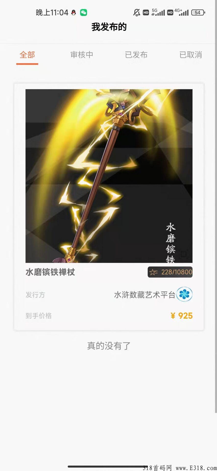 首码水浒NFT，早上车早吃肉