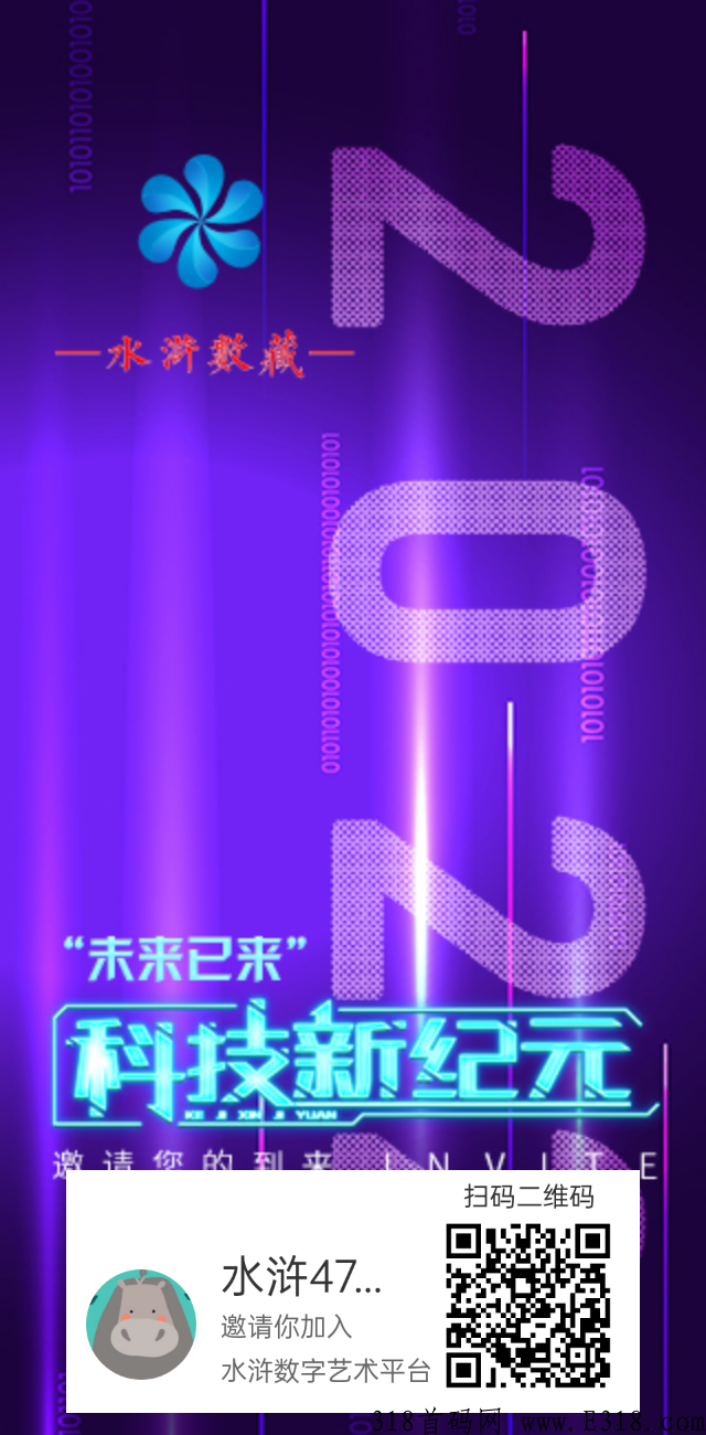 首码水浒NFT，早上车早吃肉