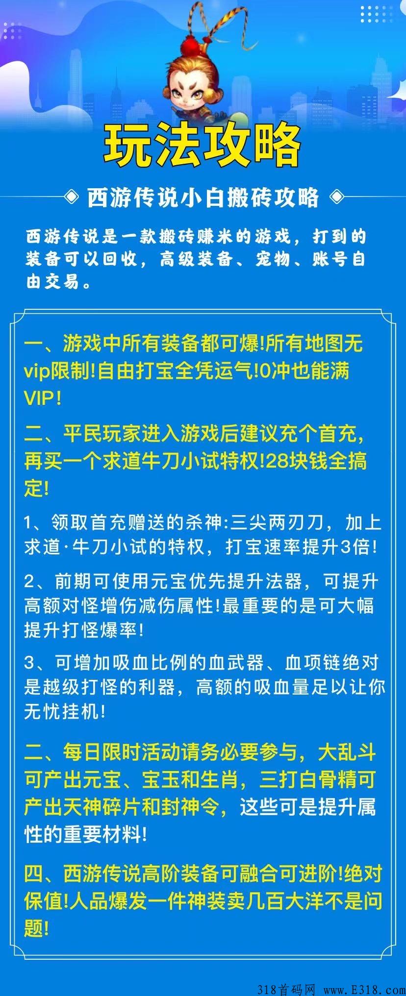 首码打金游戏装备回收