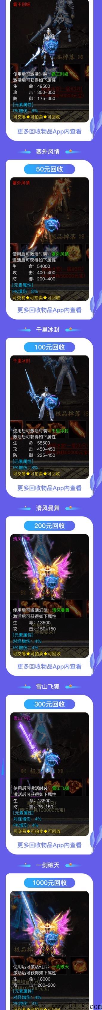 首码打金游戏装备回收