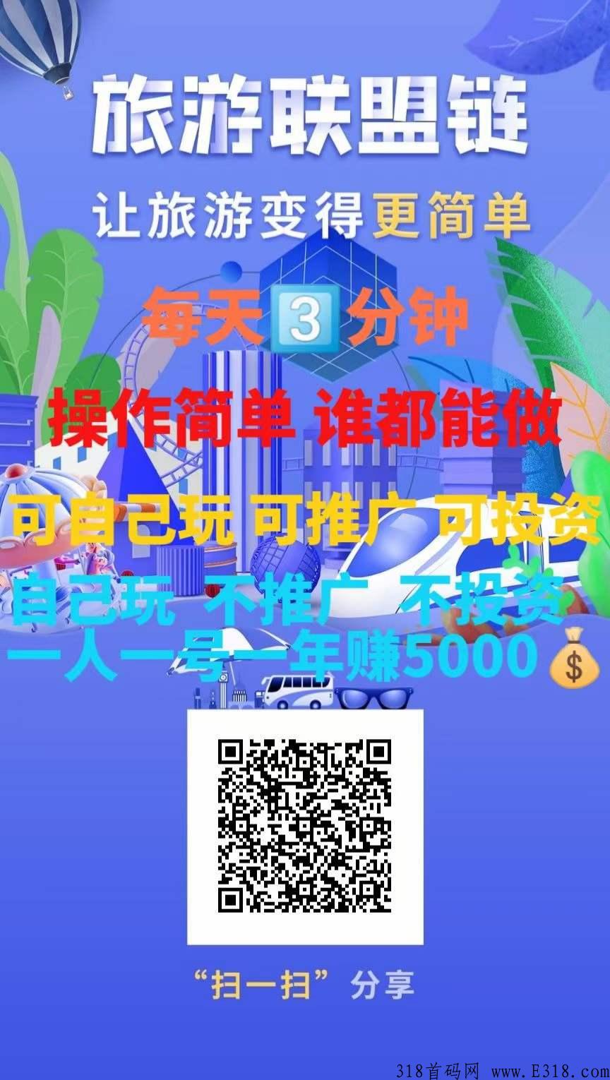 蚁丛旅游联盟链是什么时候上线的？蚁丛联盟链怎么一个月赚五千多块？如何注册？