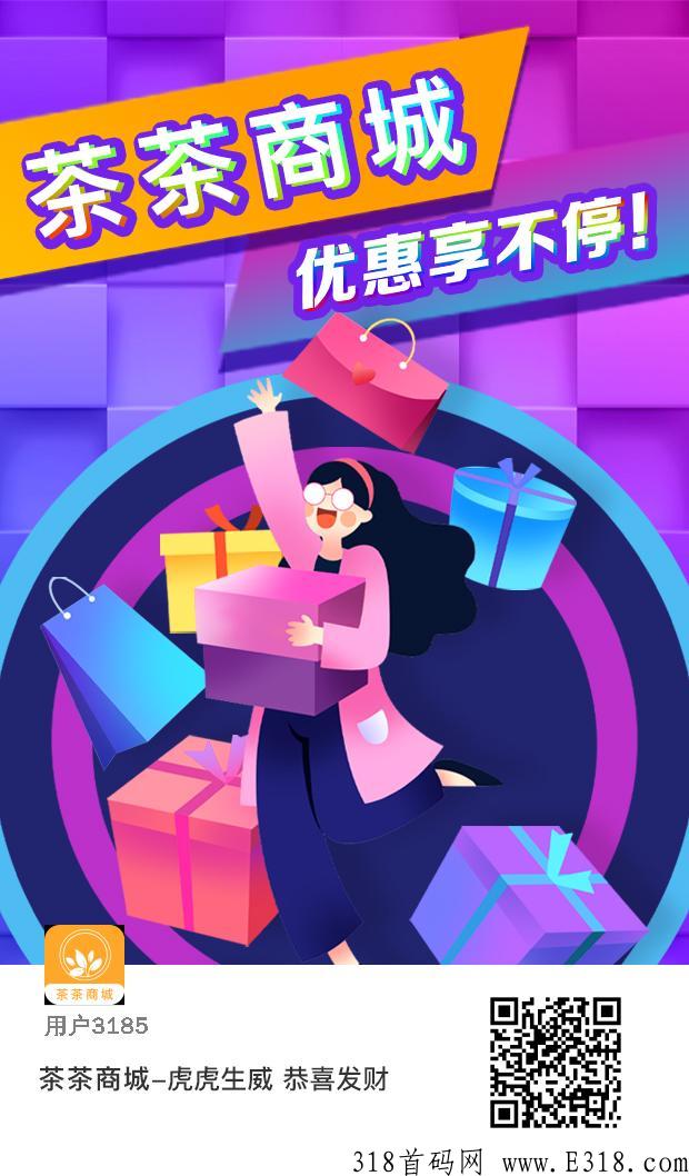 茶茶商城，每天可以拆红包，可以拆一个月