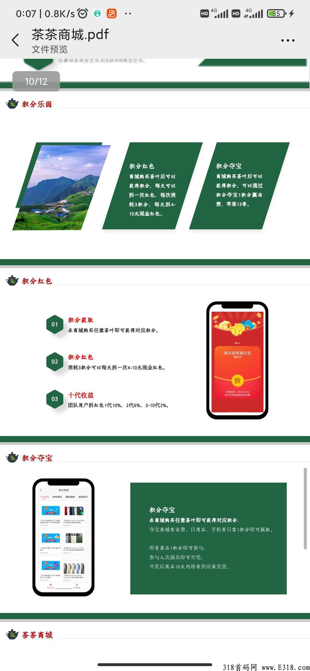 茶茶商城，每天可以拆红包，可以拆一个月