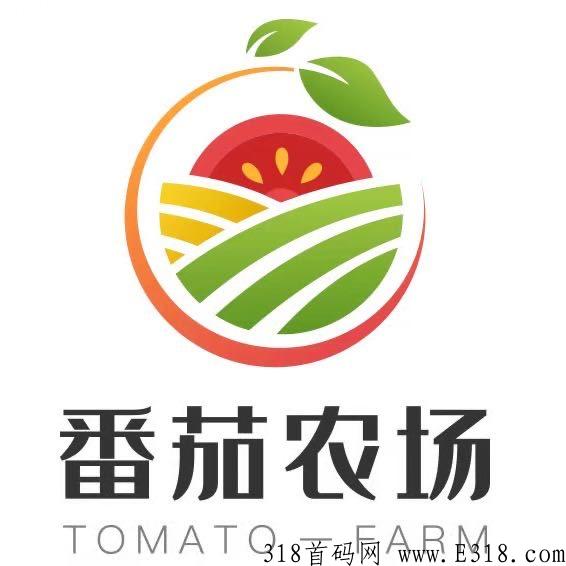 番茄农场app最高对接，购物省钱，推广还能赚取佣金