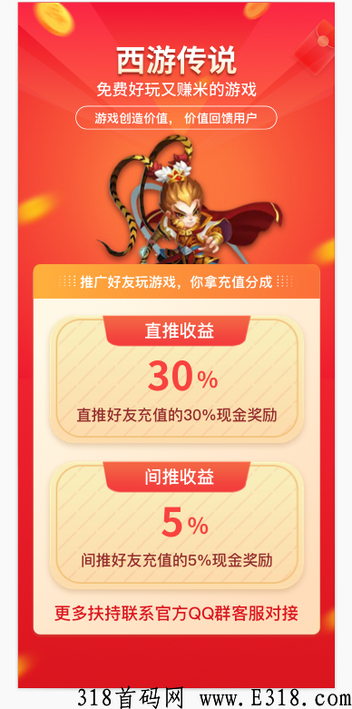 西游传说