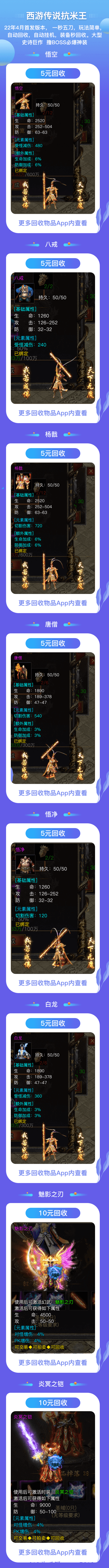 西游传说