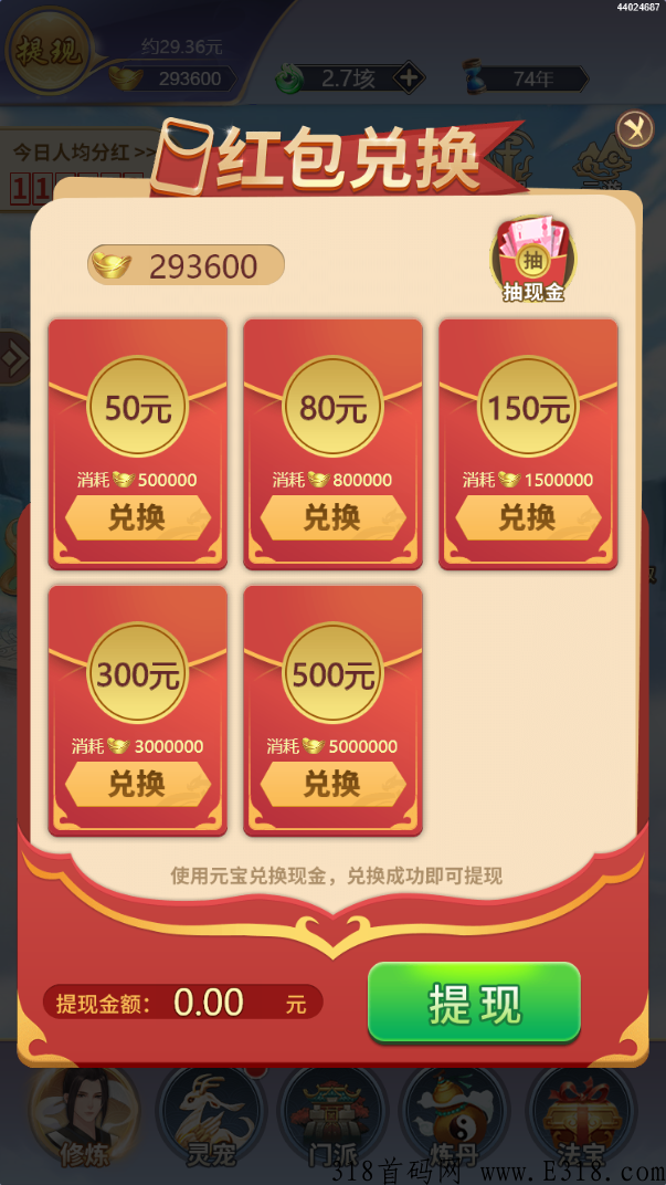 0撸腾讯黑马项目，无需下载，微信小程序， 招募徒弟，升级门派