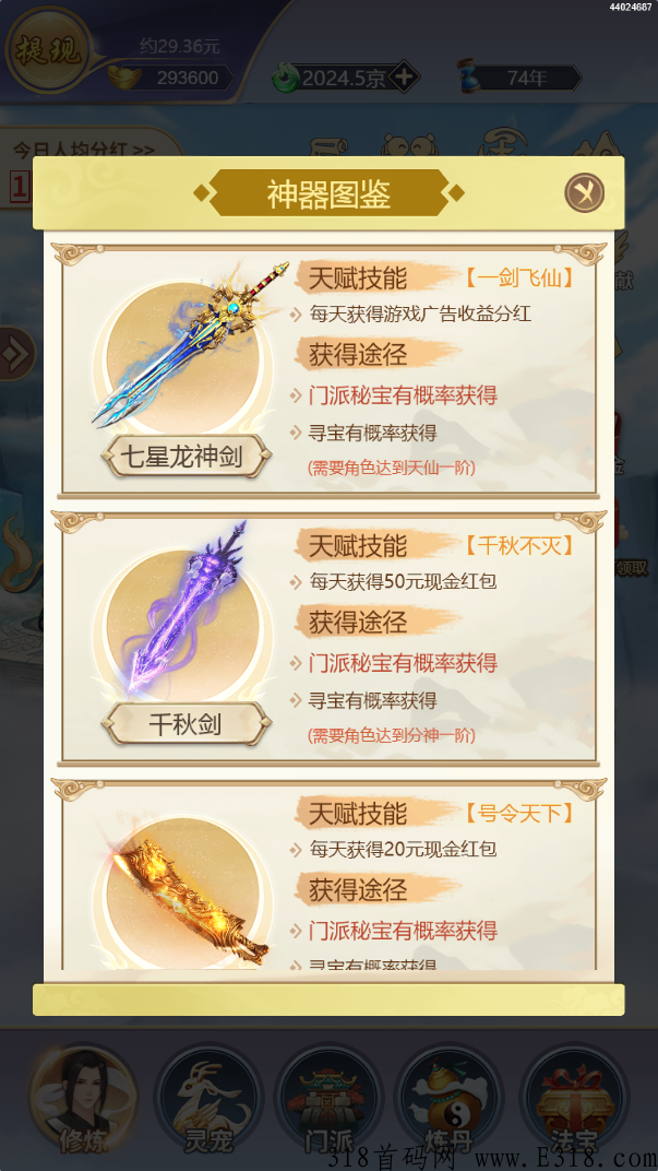 0撸腾讯黑马项目，无需下载，微信小程序， 招募徒弟，升级门派