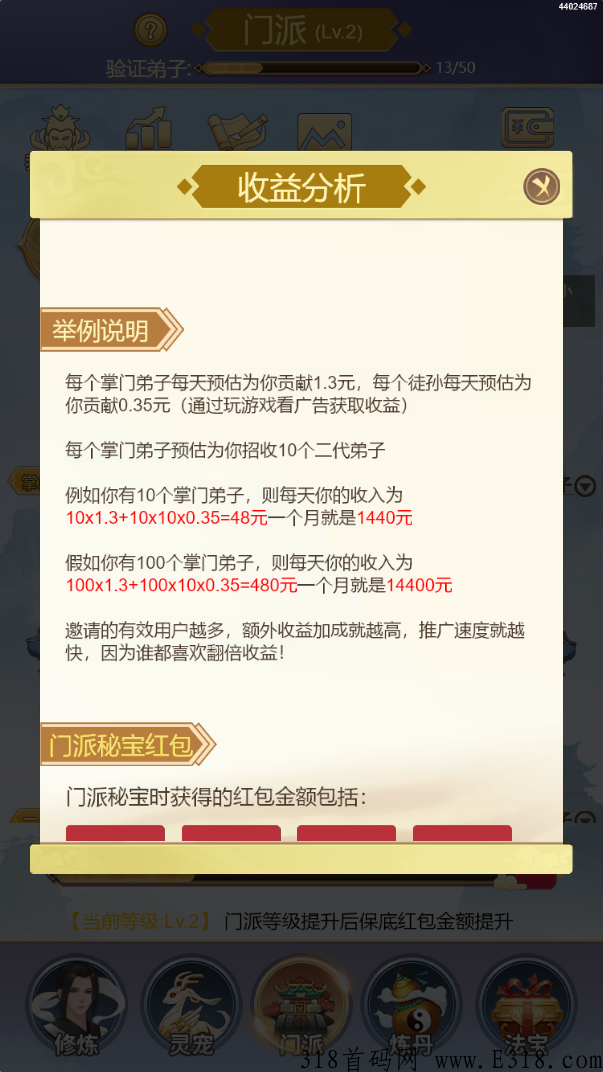 0撸腾讯黑马项目，无需下载，微信小程序， 招募徒弟，升级门派