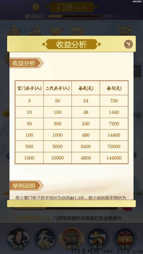 0撸腾讯黑马项目，无需下载，微信小程序， 招募徒弟，升级门派