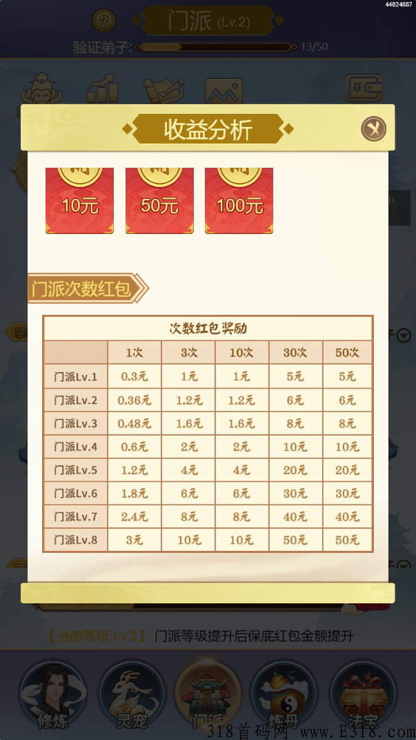 0撸腾讯黑马项目，无需下载，微信小程序， 招募徒弟，升级门派