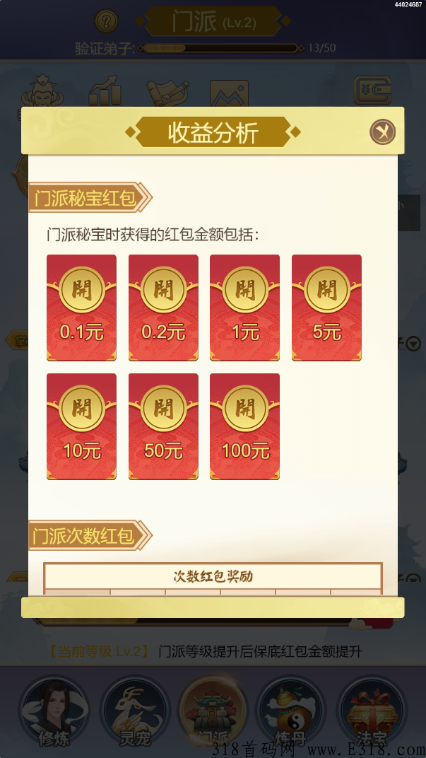 0撸腾讯黑马项目，无需下载，微信小程序， 招募徒弟，升级门派