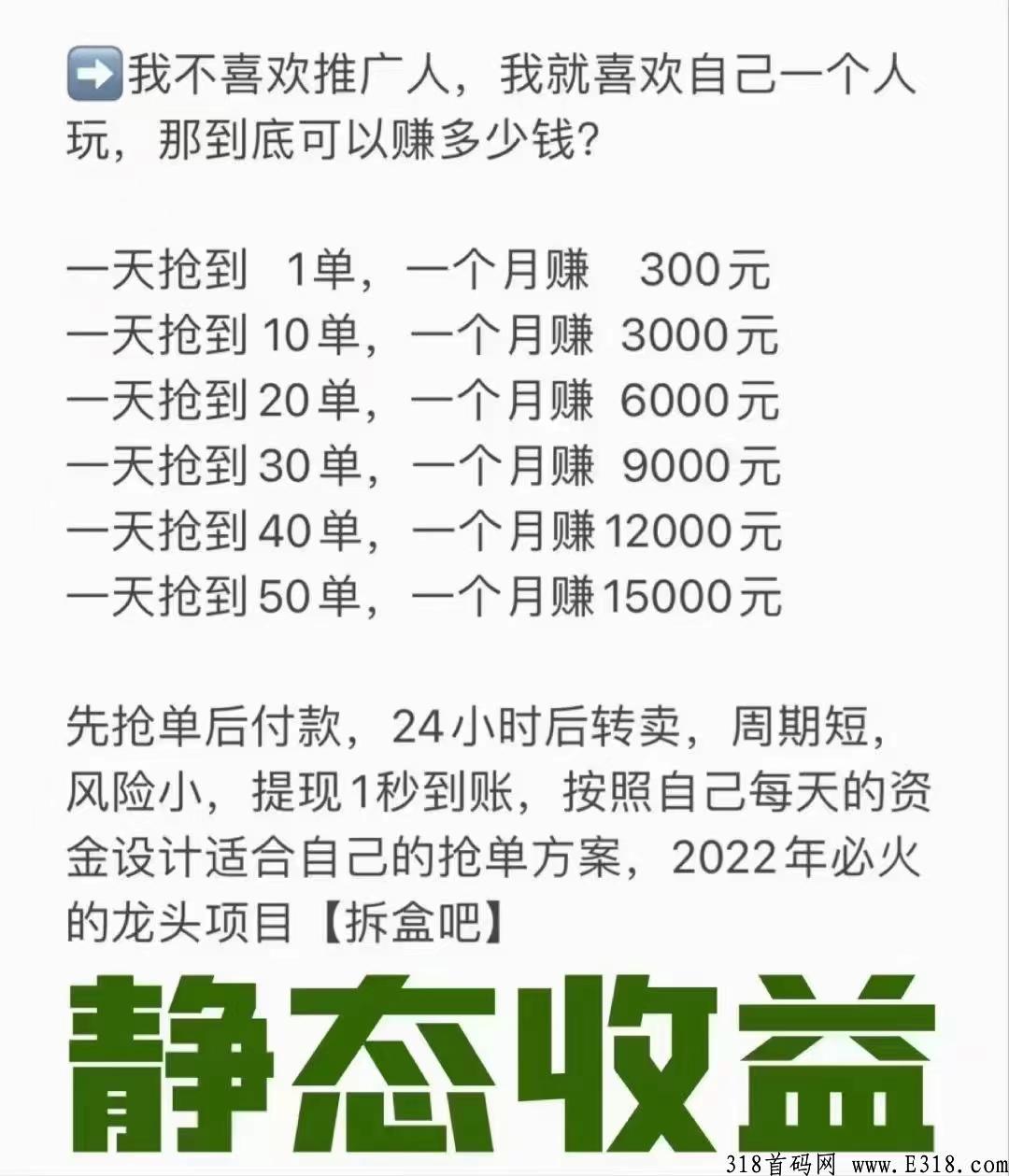 拆盒吧，静态收益，高扶持