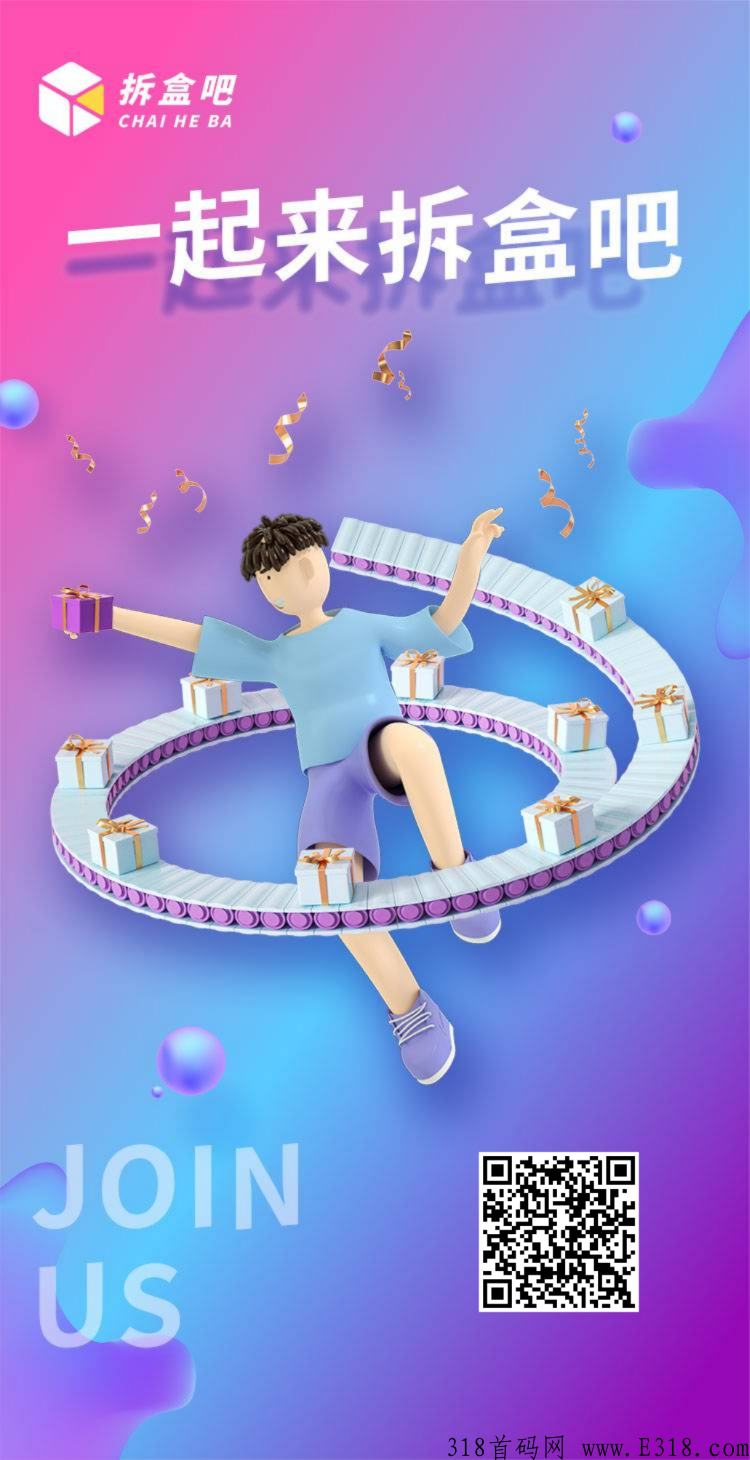 拆盒吧，静态收益，高扶持