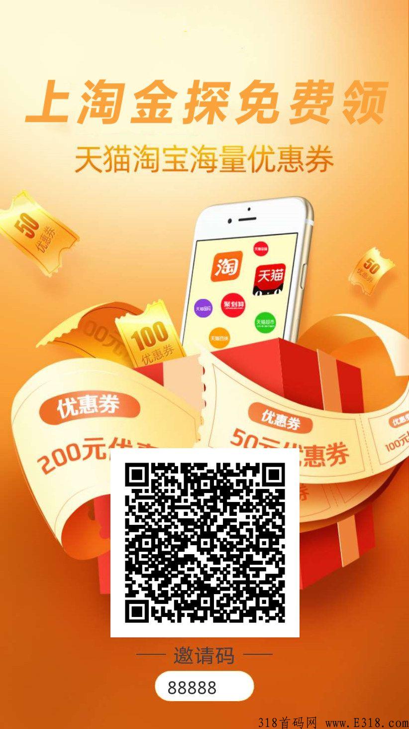 拉新4至10元奖励，首码0，淘金探是淘宝购物领优惠卷平台，只有最低！