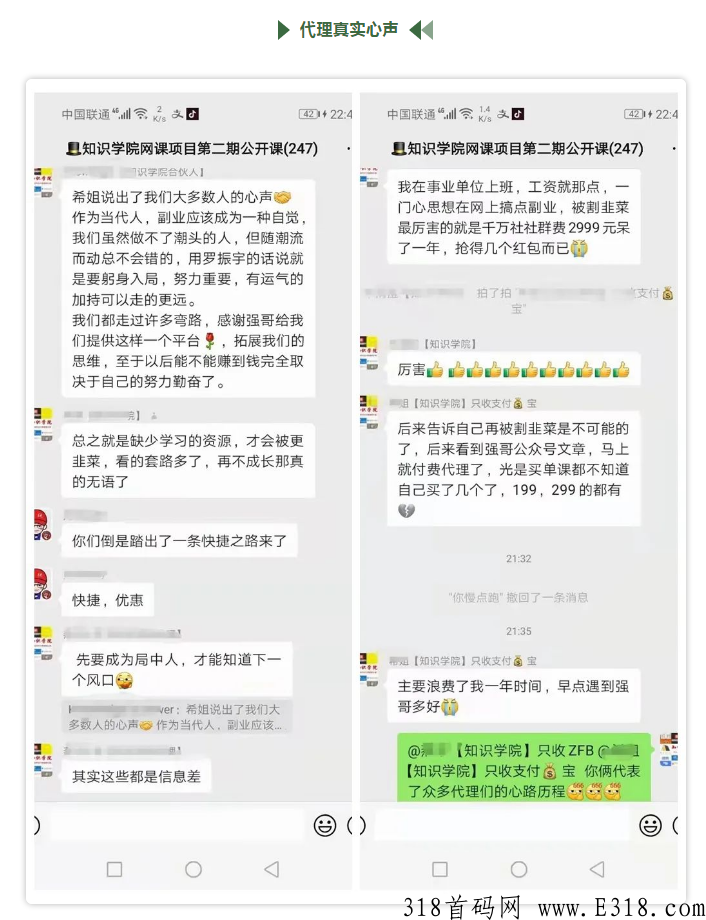 不工作，会赚钱的人都在做知识学院代理项目，2022赚钱项目，简单操作！【干货】_首码项目网