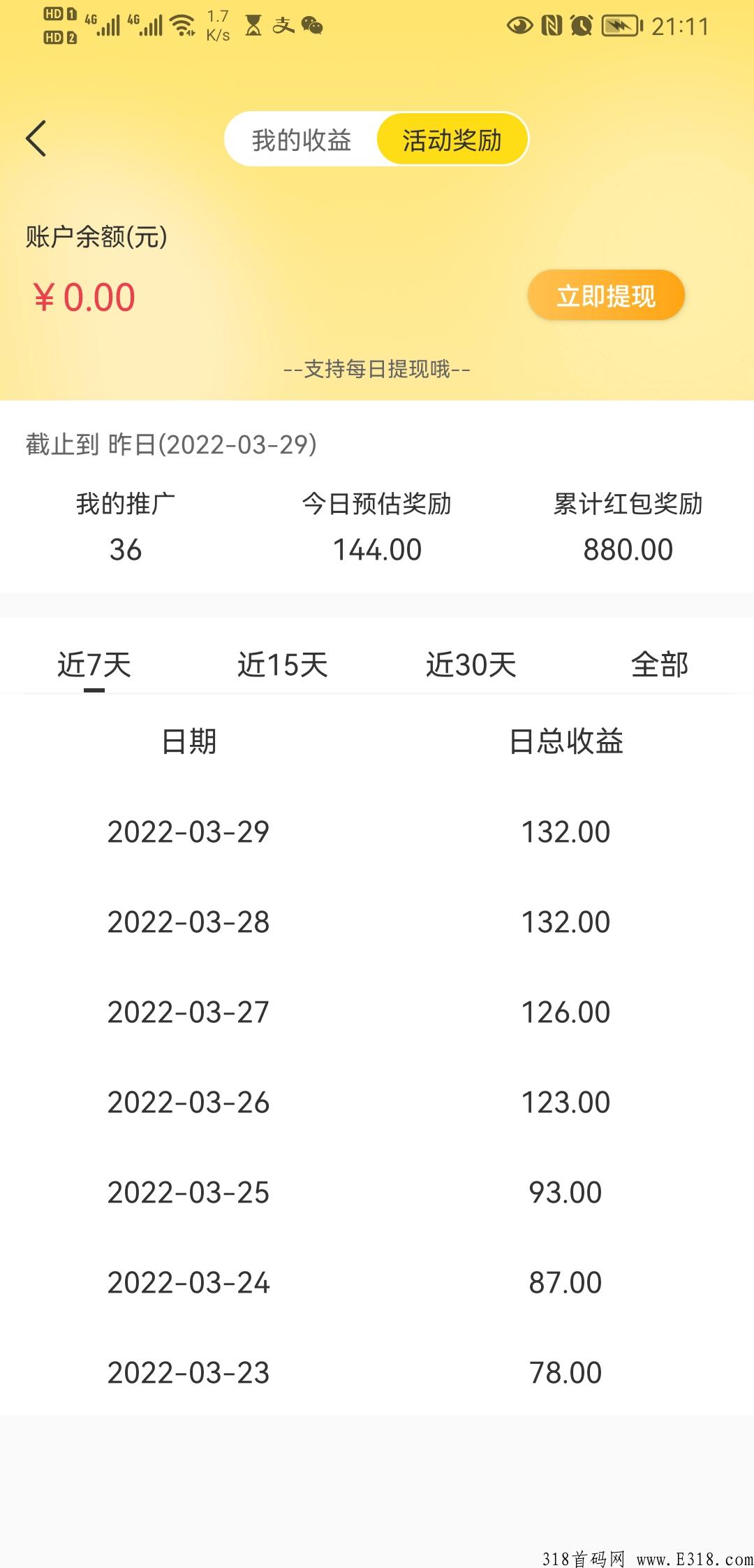 蜂聚惠，团队购物返佣，推广升星有奖励