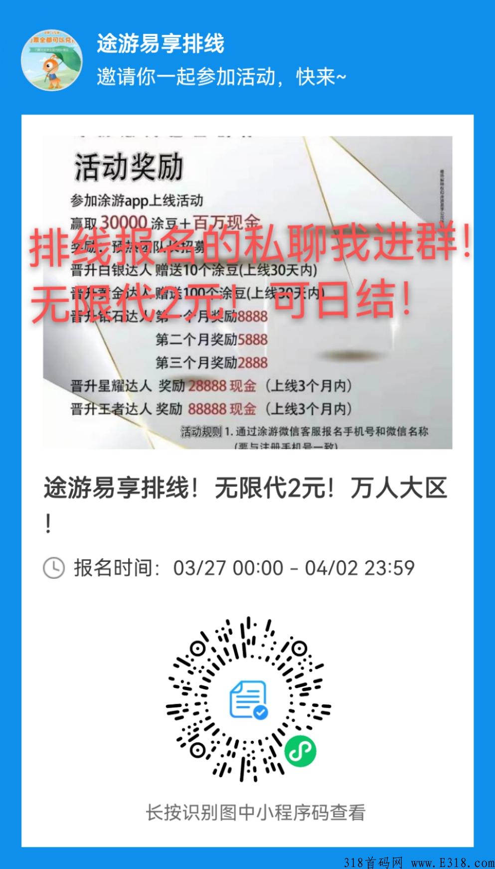 途游易享排线！万人大区！参与无压力、分享无伤害，无限代扶持！（扶持支持日结）