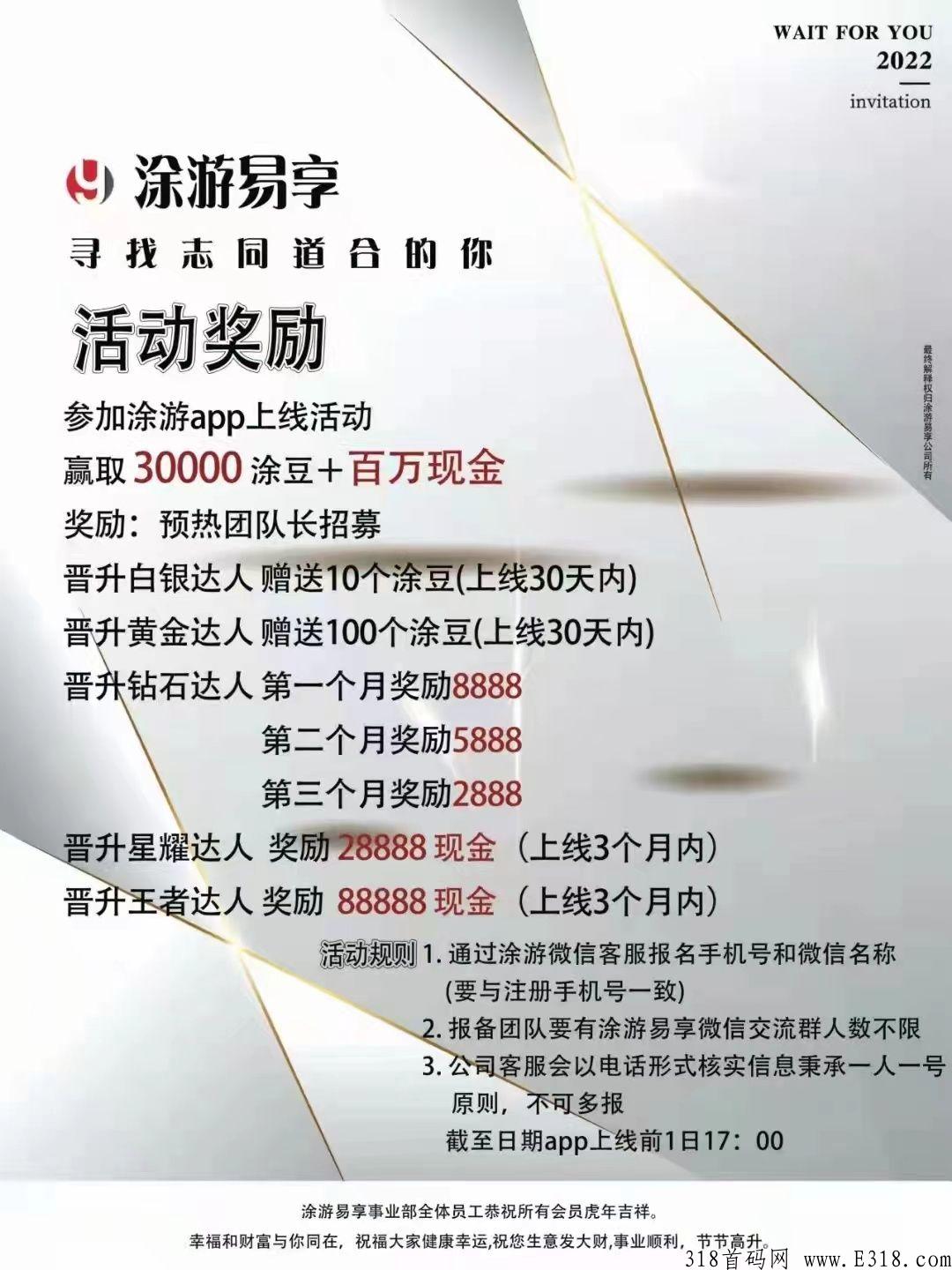 途游易享排线！万人大区！参与无压力、分享无伤害，无限代扶持！（扶持支持日结）