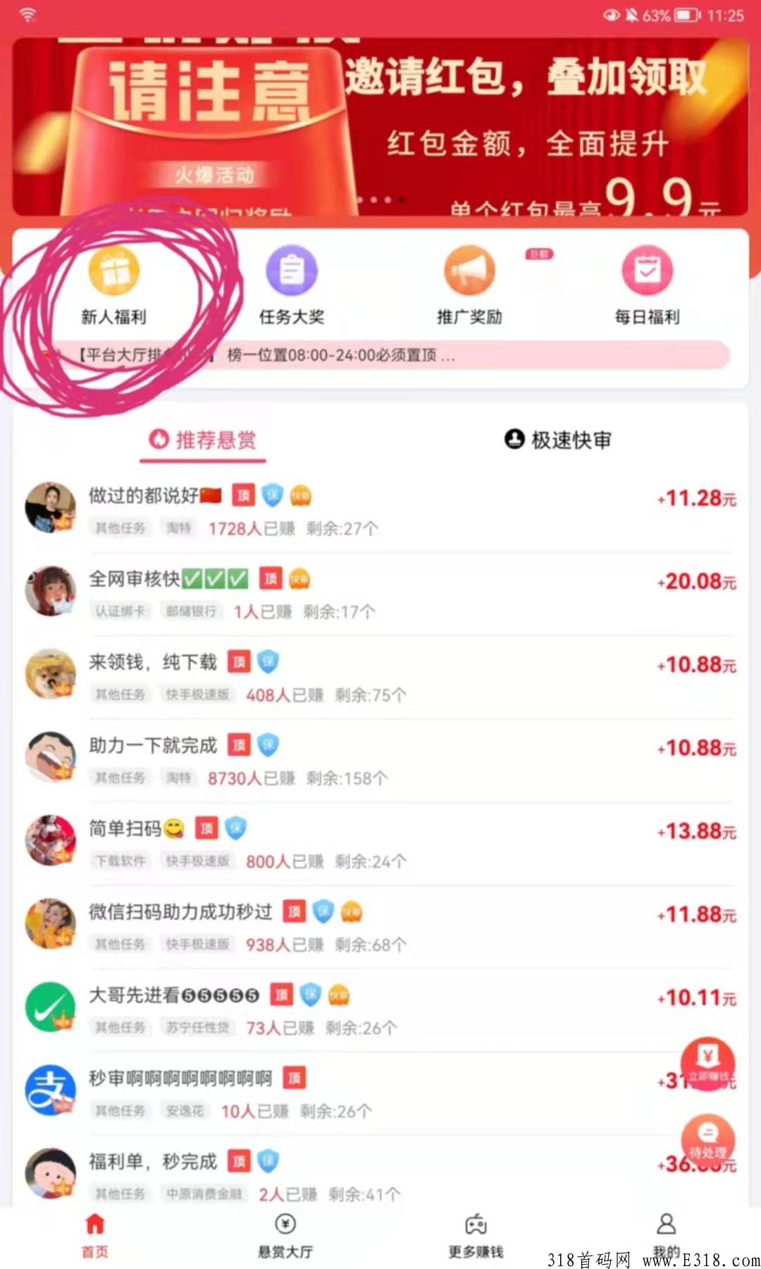 赏帮赚悬赏平台佣金高任务简单