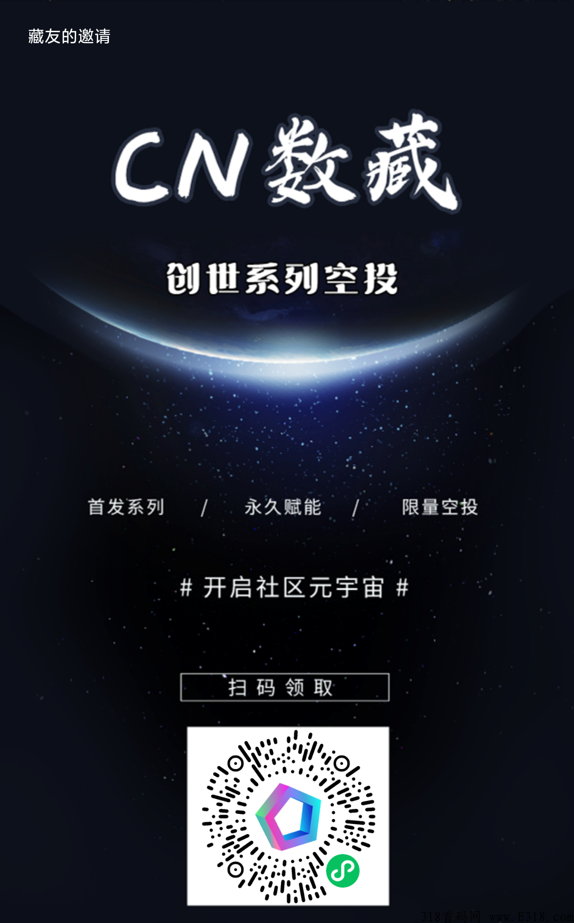新平台空投创世徽章首码，赶快上车吧