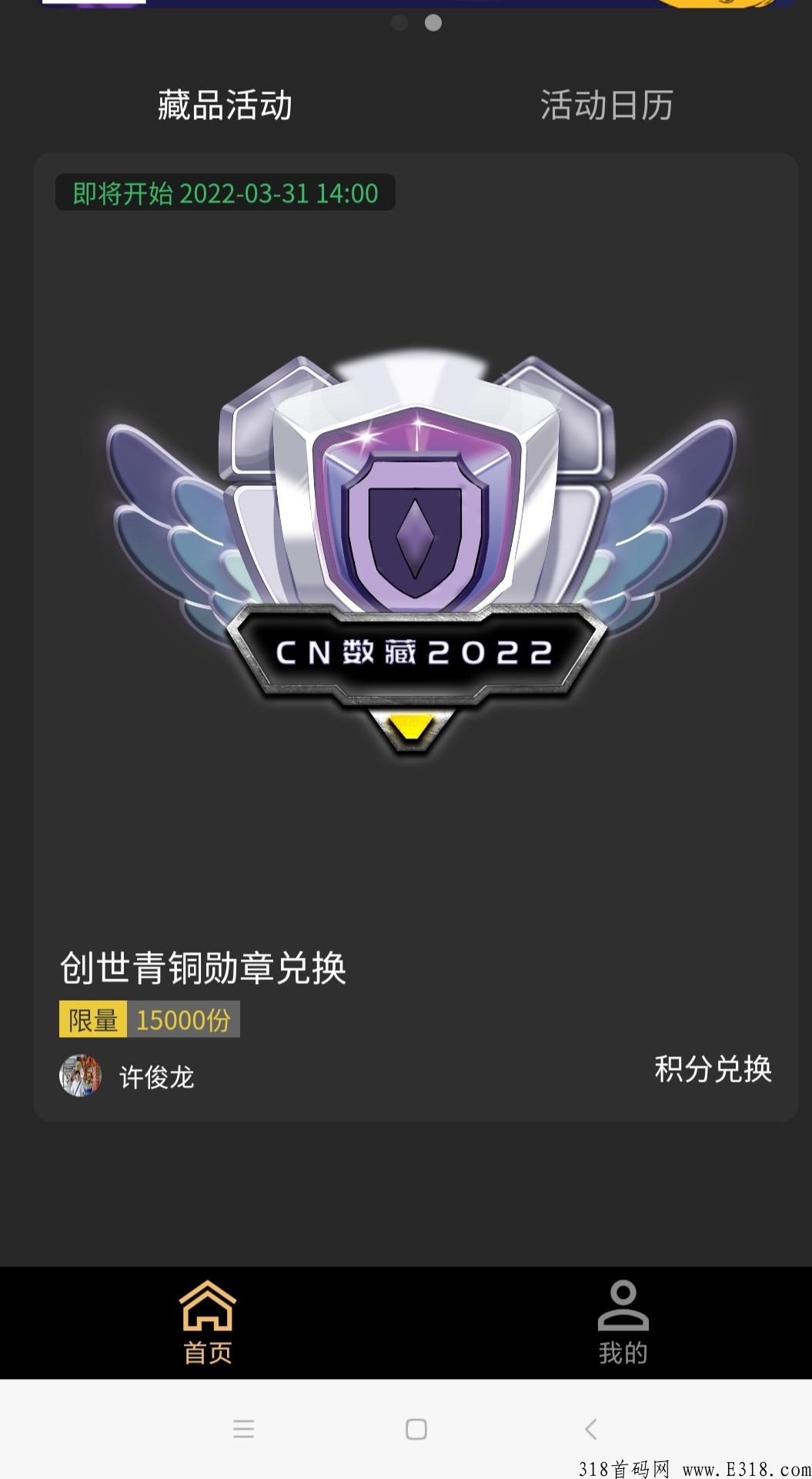 新平台空投创世徽章首码，赶快上车吧