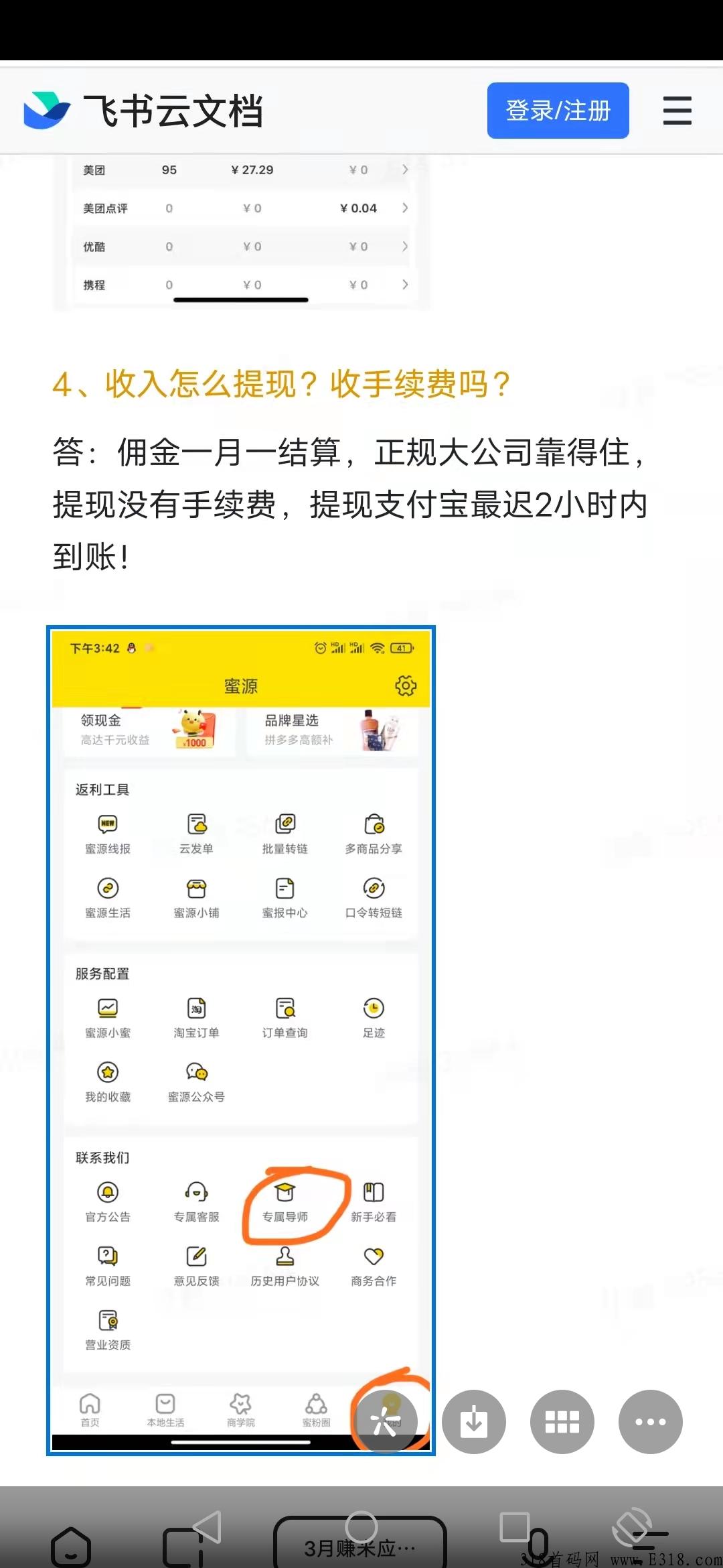 蜜源