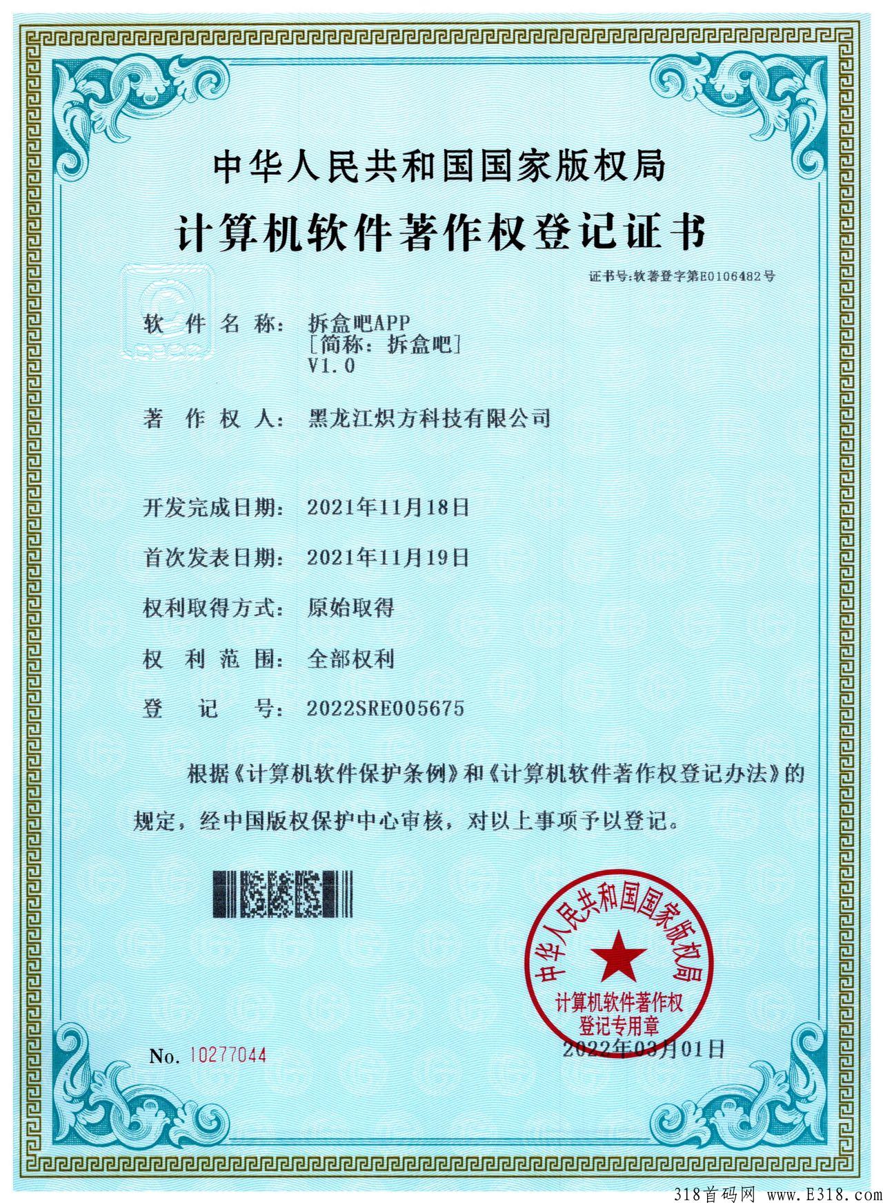 拆盒吧
