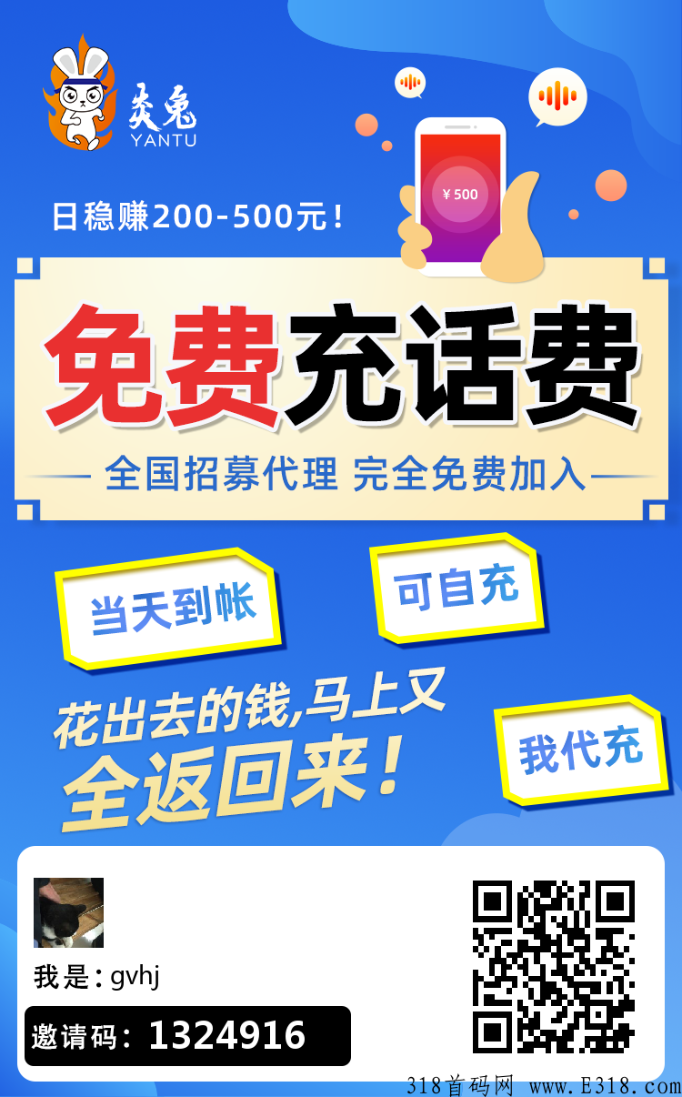 每天一分钟天天有收益，稳定运营几年的首码好项目—炎兔！