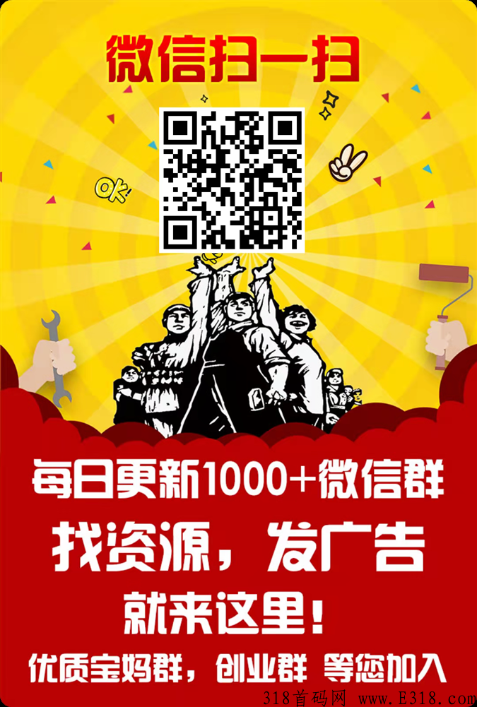 每天群码无限加，无限拓展人脉资源，想挣外快的看过来收益可观！
