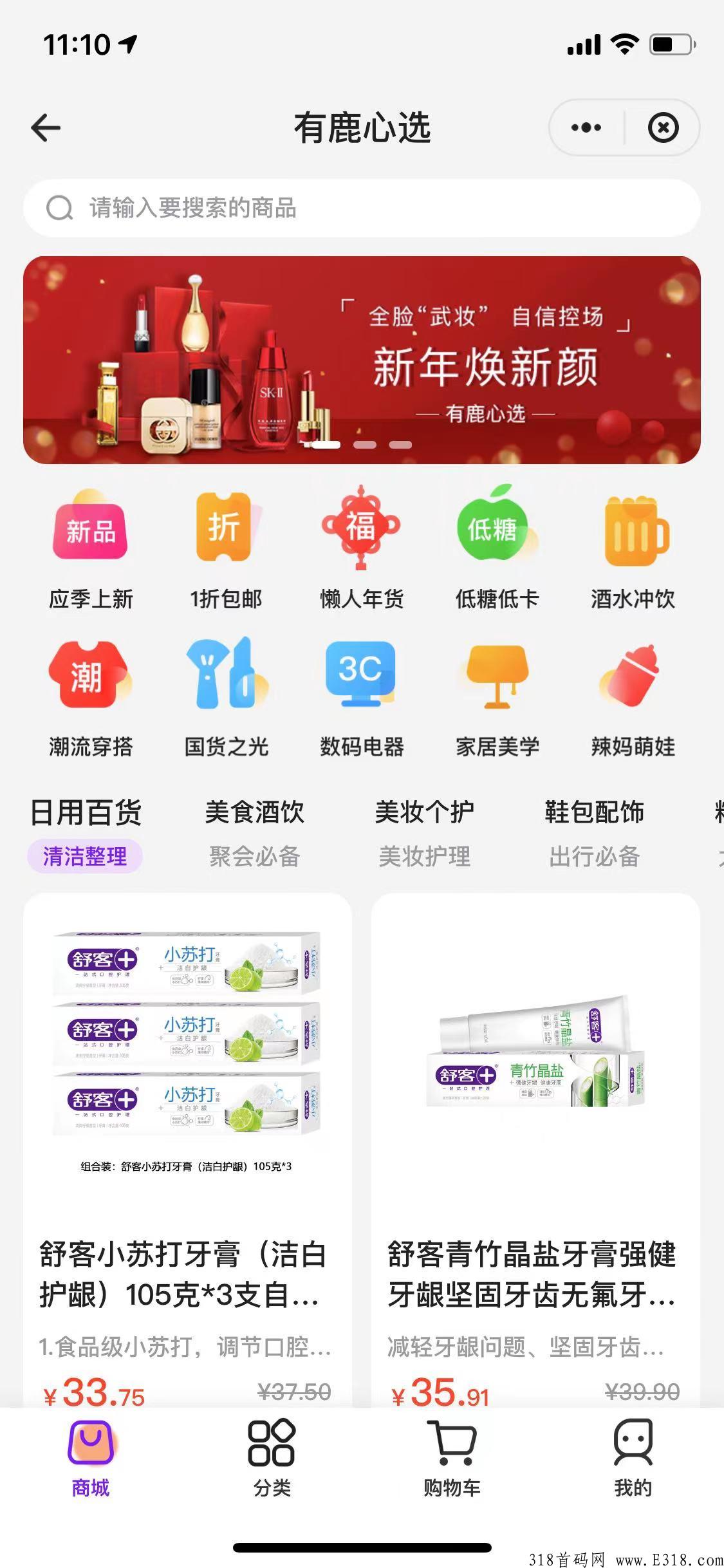 有鹿生活优选自营商城上线，购买好货的同时，也能享受无忧的售后服务。