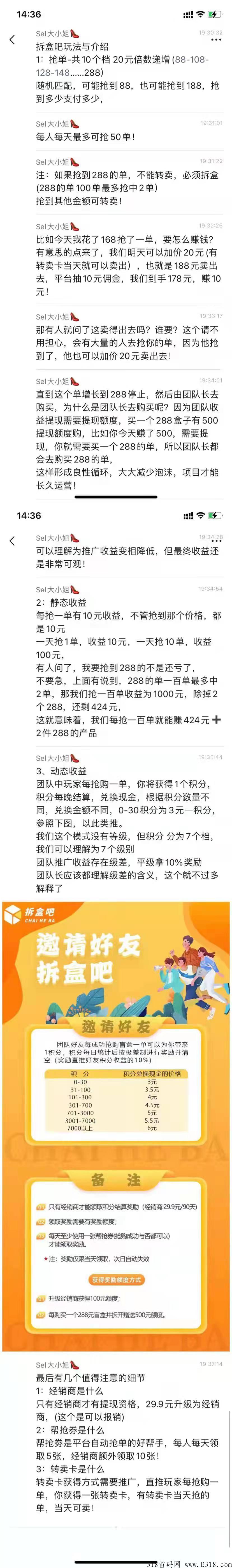 拆盒吧，首码刚出，无限代扶持，全网最高扶持政策！
