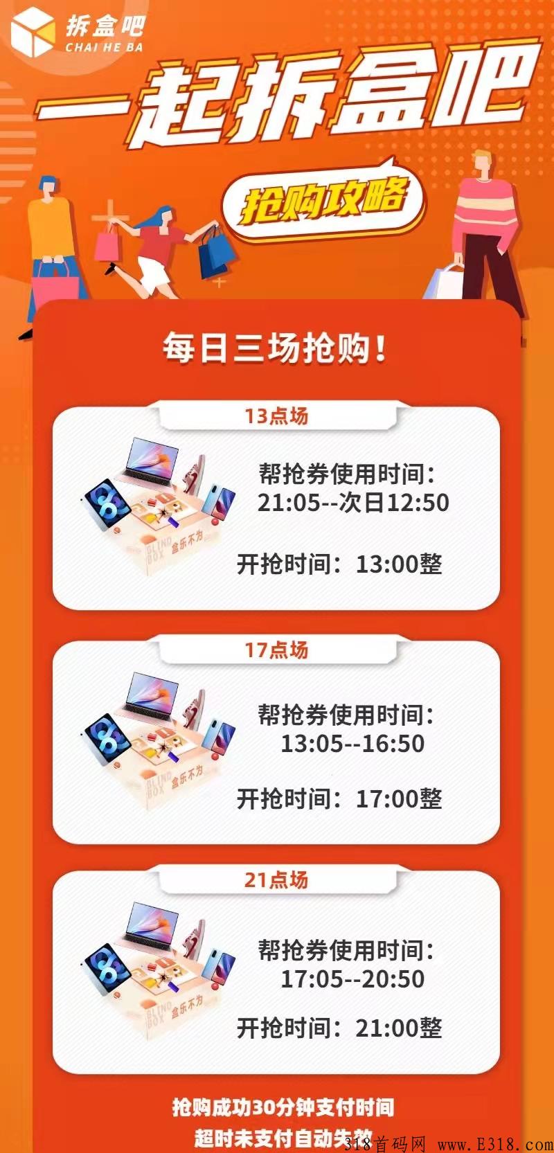 拆盒吧，首码刚出，无限代扶持，全网最高扶持政策！