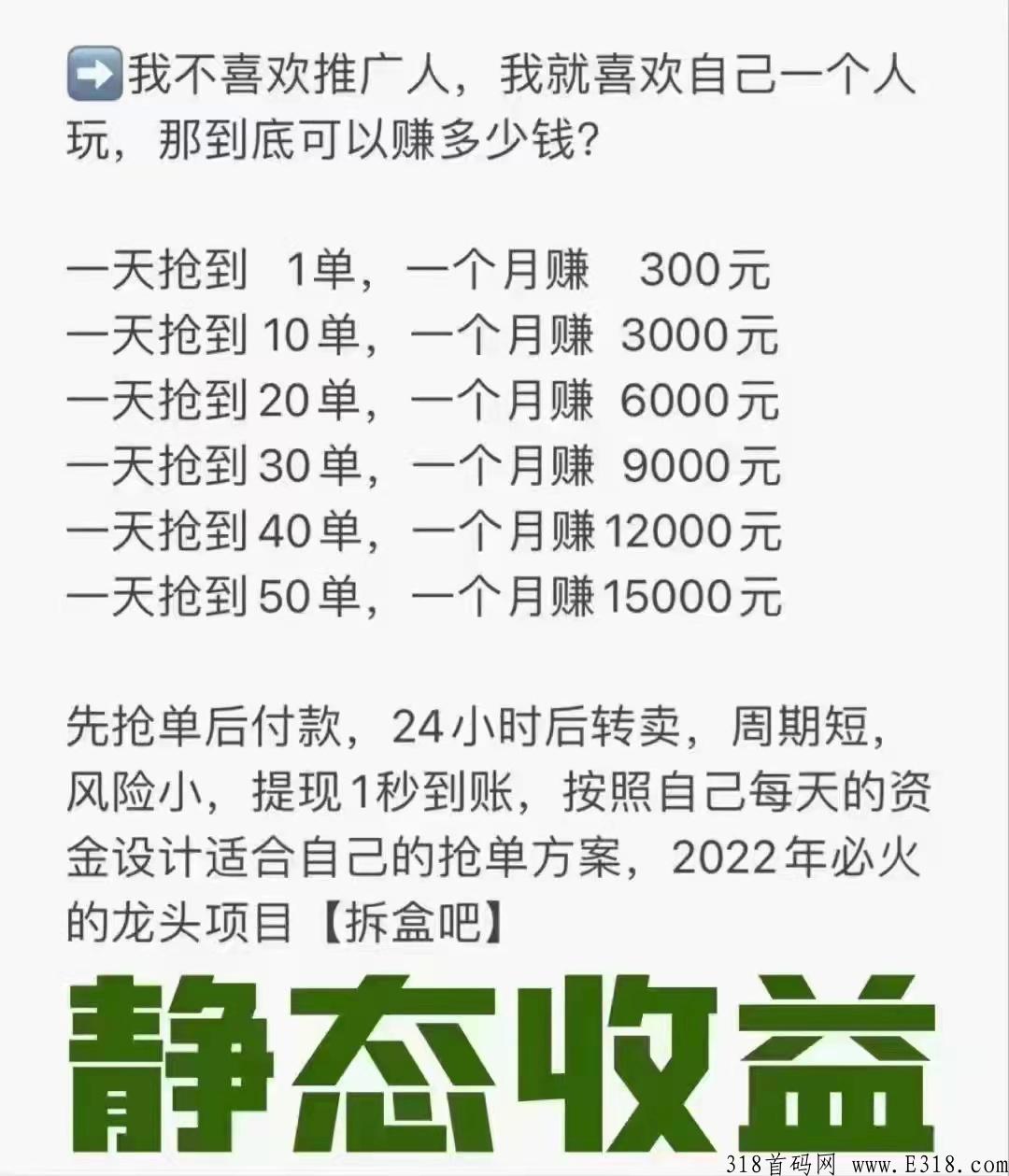 拆盒吧，首码刚出，无限代扶持，全网最高扶持政策！