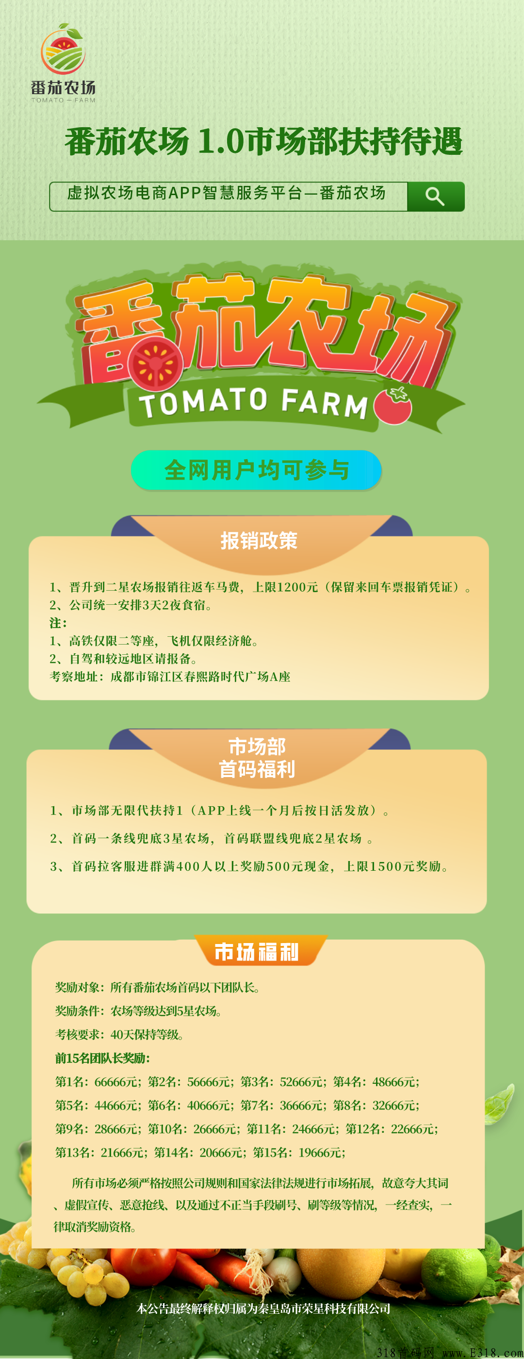 番茄农场市场部排线，一手对接首码，火爆零撸项目
