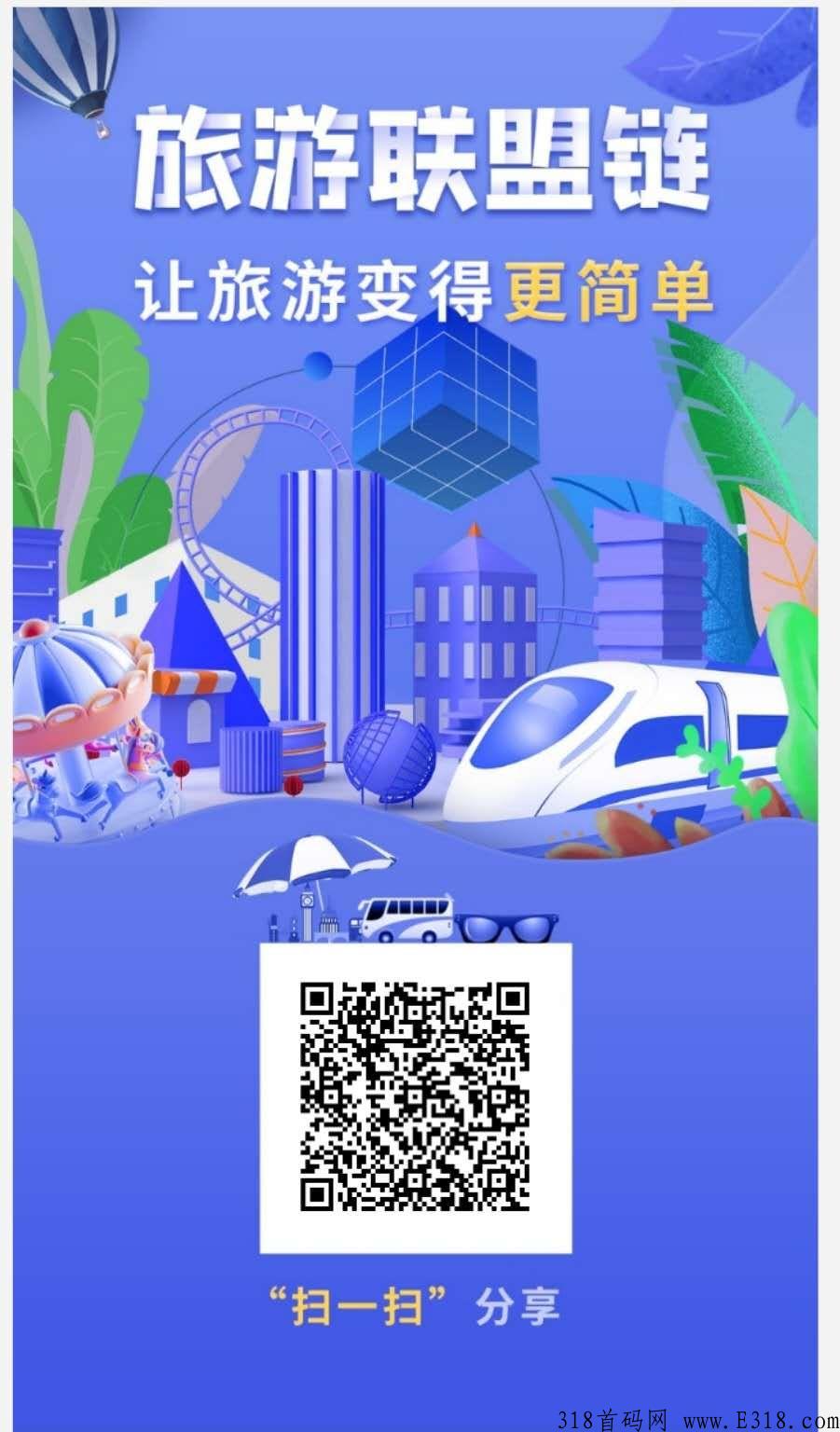 旅游联盟链大区排线，全程包带，无数资源，供大家学习，欢迎大家加入