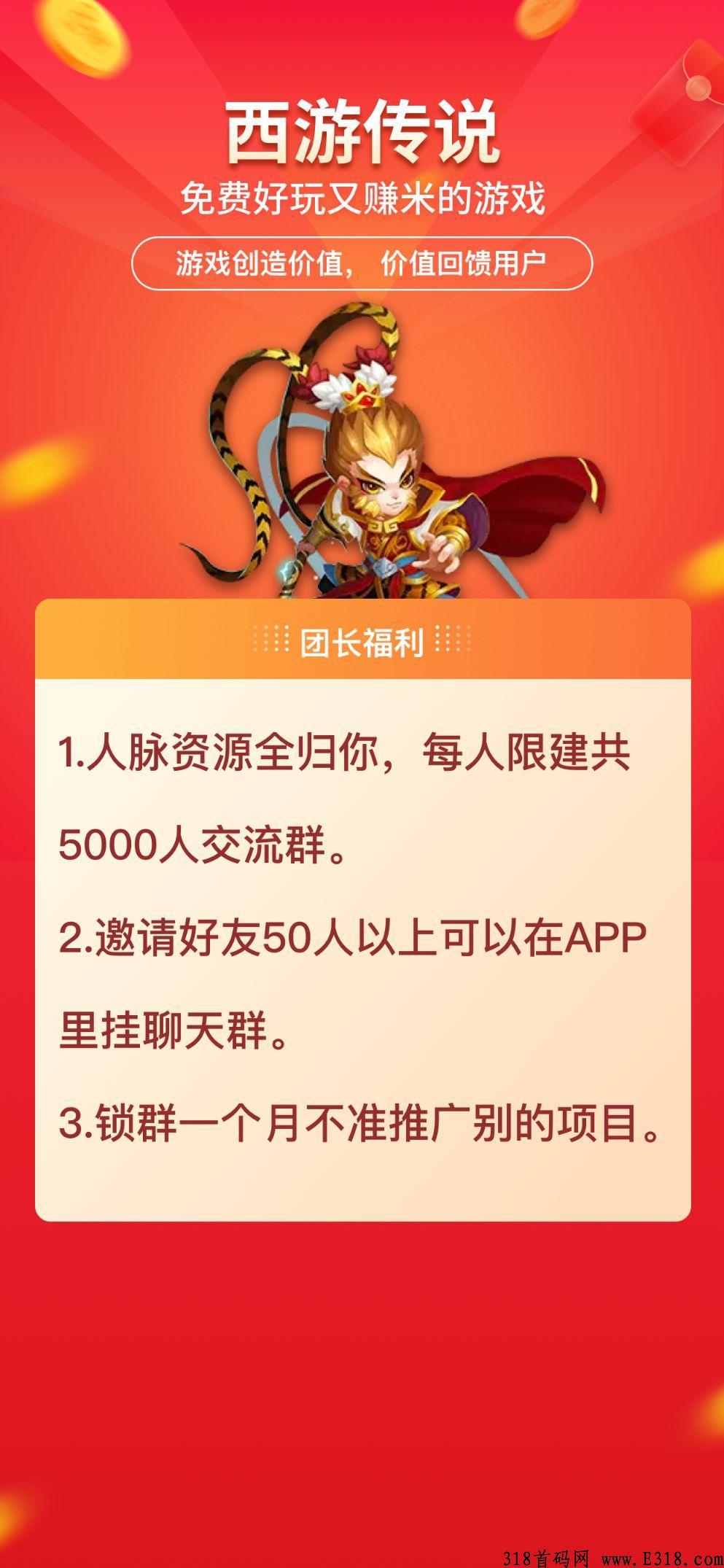 西游传说首码，大型史诗巨作，撸boss必爆神装