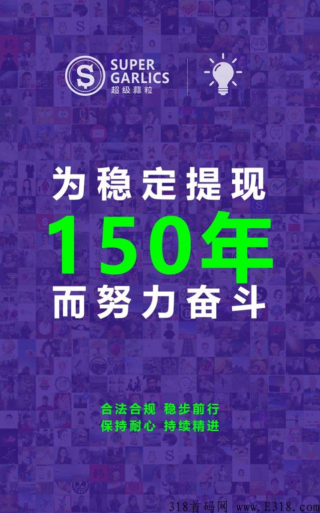 【超级蒜粒】让每一个有价值的行为变现