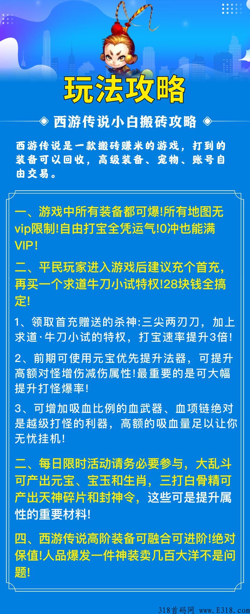 西游传说首码已开，快上车吃肉