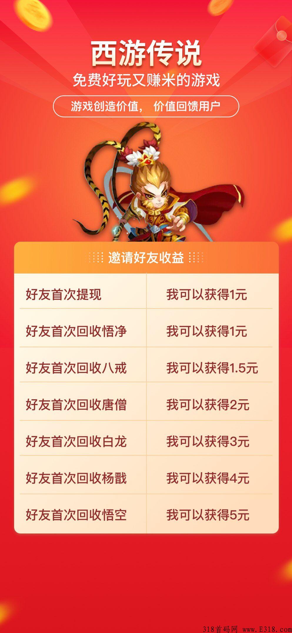 西游传说首码已开，快上车吃肉