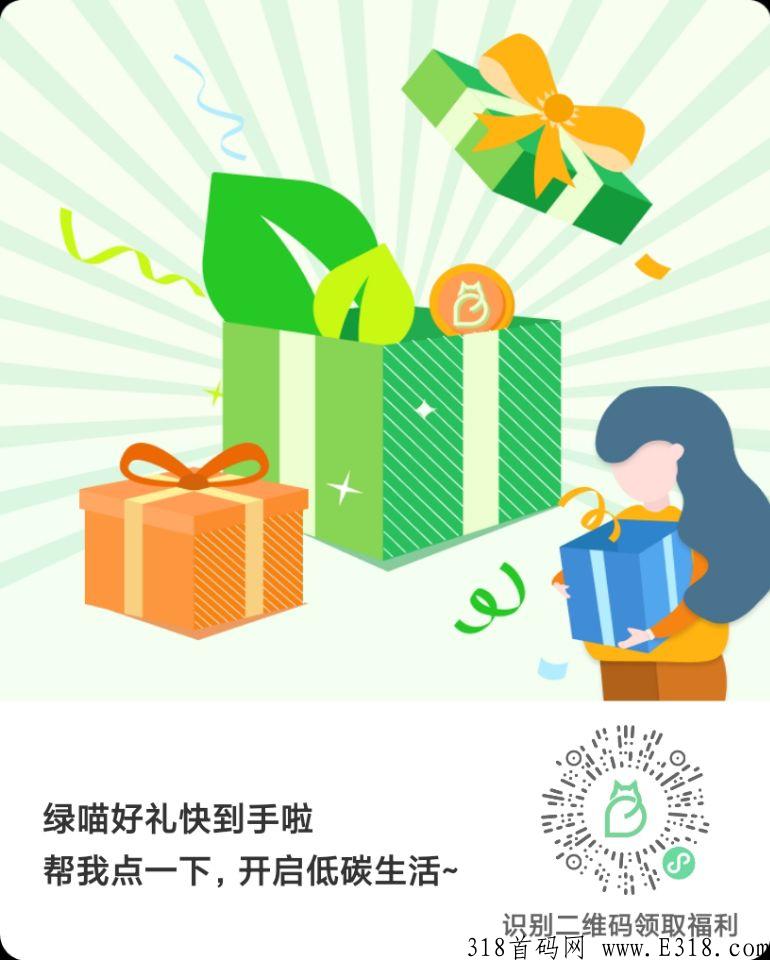 绿喵mio，开启低碳生活，领京东E卡