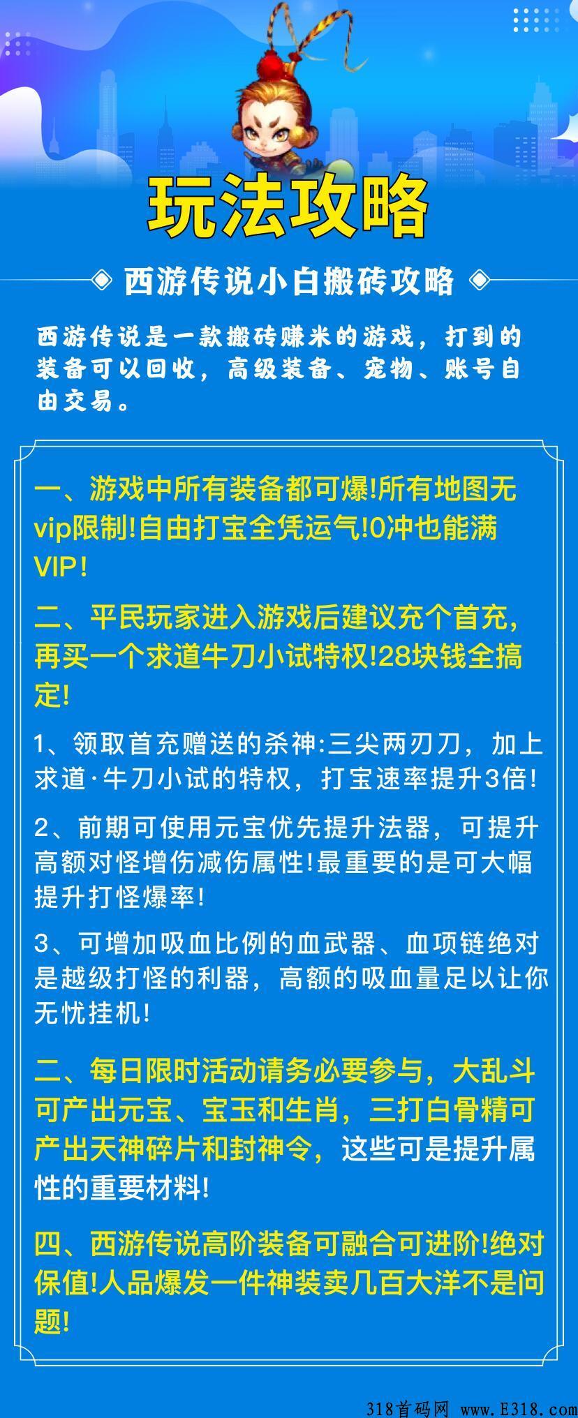 西游传说【首码】 3/31刚上，传奇打金零撸，人狠话不多，一起赚钱
