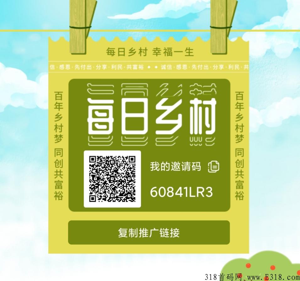 2022年最火项目，每日乡村，今天正式上线