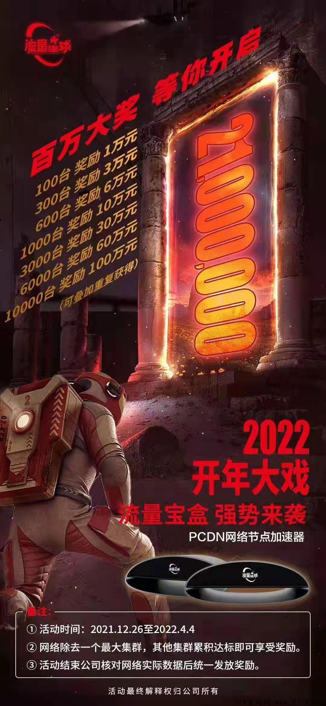 流量星球app，家里宽带流量真的能变现吗？到底靠谱吗？