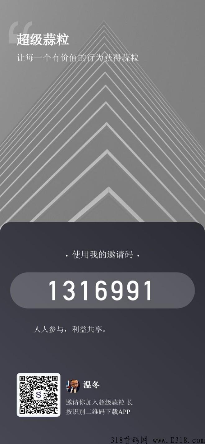 超级蒜粒每天轻松赚米无上限看自己能力，实现了“消费者＝受益者＝合伙人”的模式