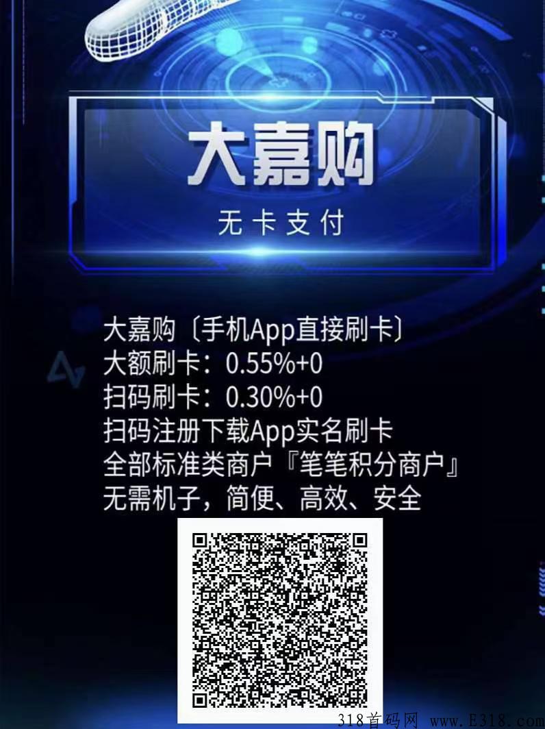 大嘉购规则，大嘉购详细介绍，如何注册，安装，刷卡，降低费率！！