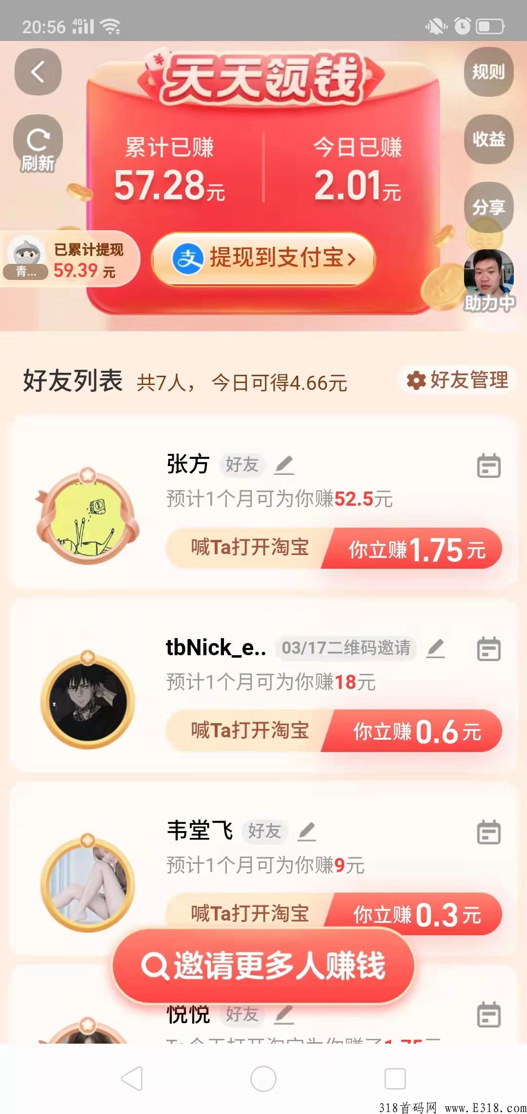 淘宝大水，多号多做，静态收入，淘宝不跑路就一直赚下去